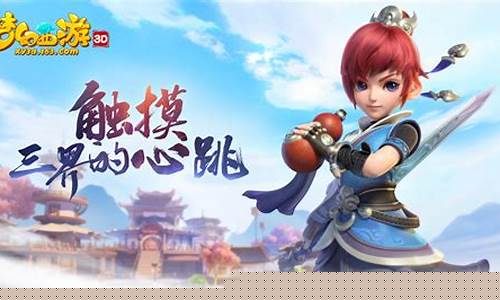梦幻西游三维版：全面解析与游戏指南